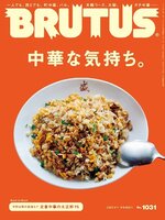 BRUTUS (ブルータス)